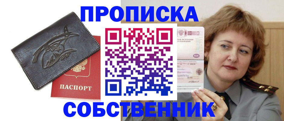 временная регистрация собственник в Майкопе