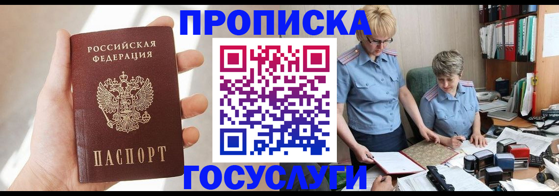 где прописаться в Майкопе